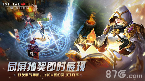 初火:降临免费2
