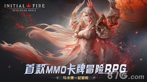 初火:降临免费3