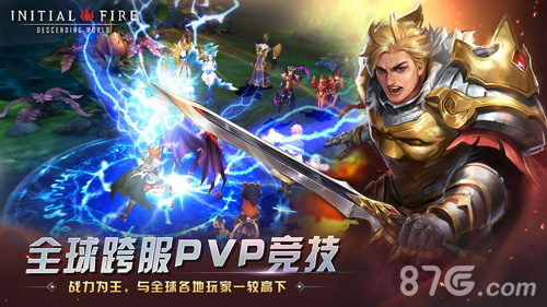 初火:降临免费4