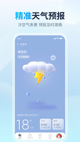 天天天气安卓版1