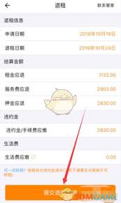 自如退租的方法