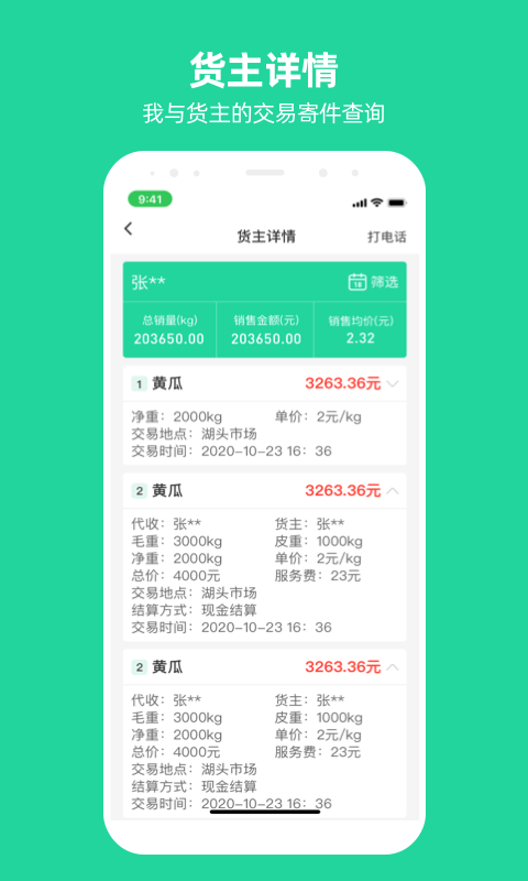 商易通1