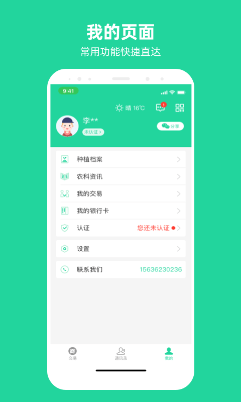 商易通5