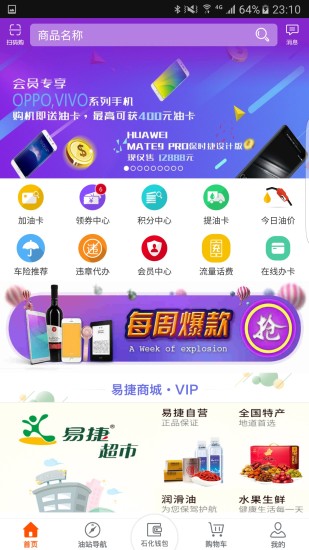 加油广东免费