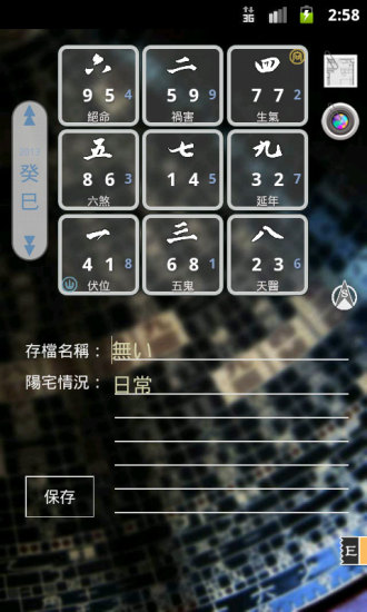 阳宅风水罗盘免费版2