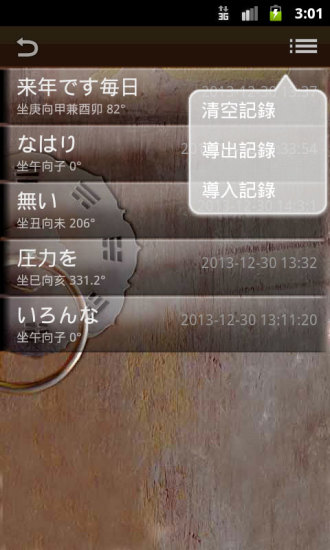 阳宅风水罗盘免费版
