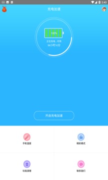 手机快速充电加速器1