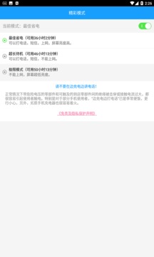 手机快速充电加速器3