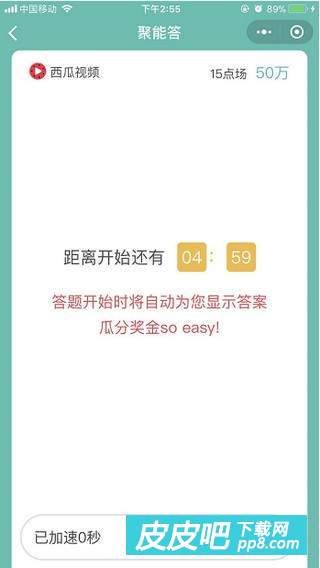 微信聚能答答题助手1