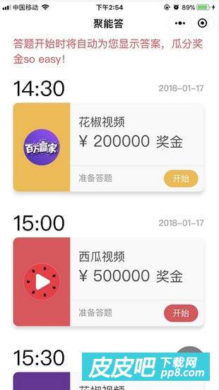 微信聚能答答题助手2