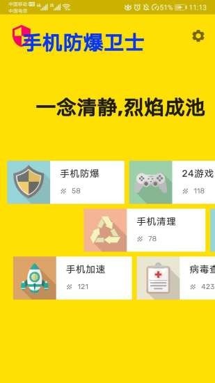 手机防爆卫士2