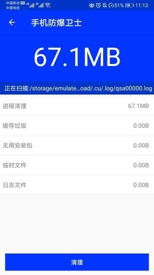 手机防爆卫士4