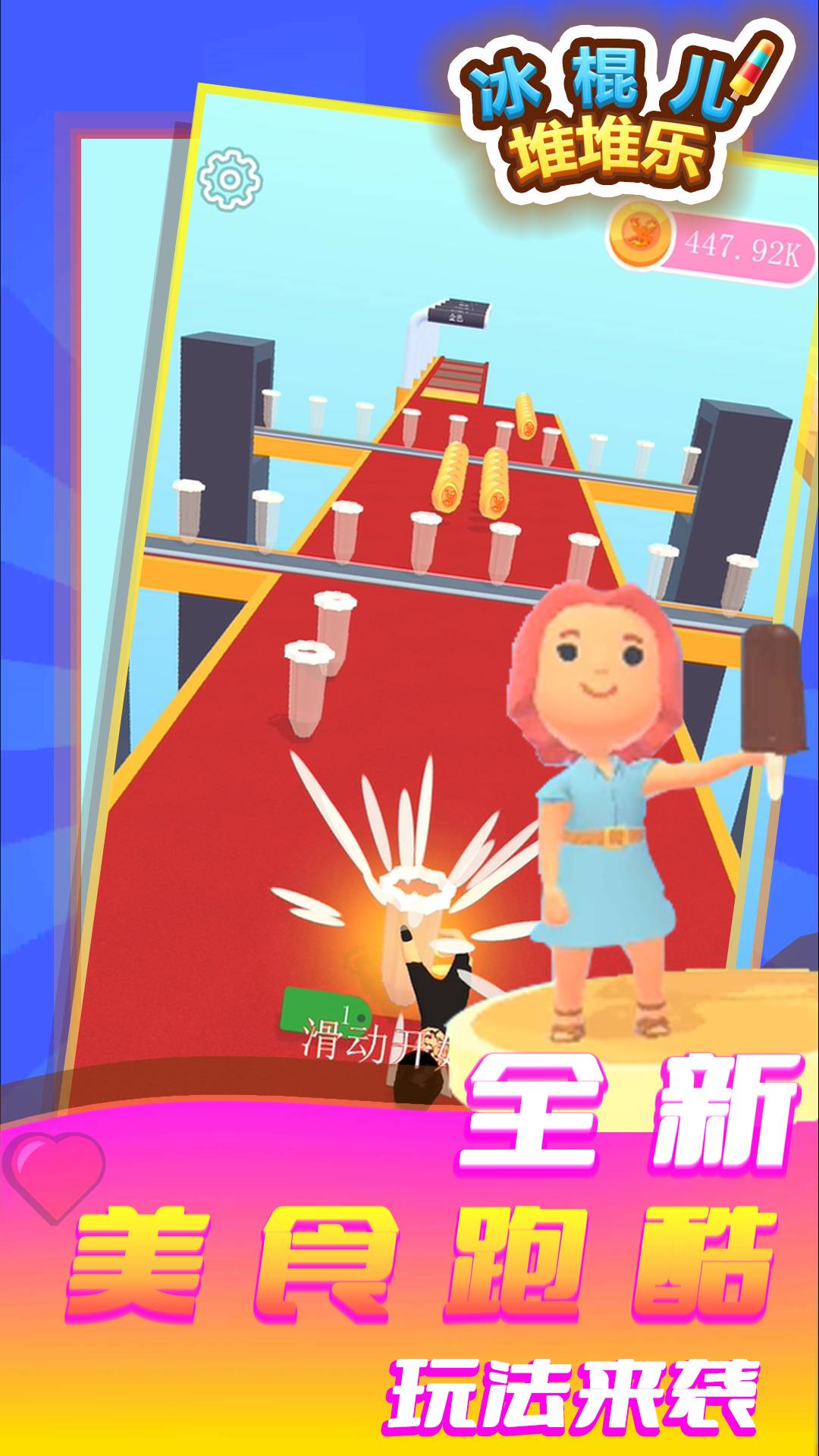 冰棍儿堆堆乐3