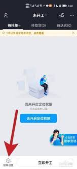 如何开启蜂鸟众包定位权限
