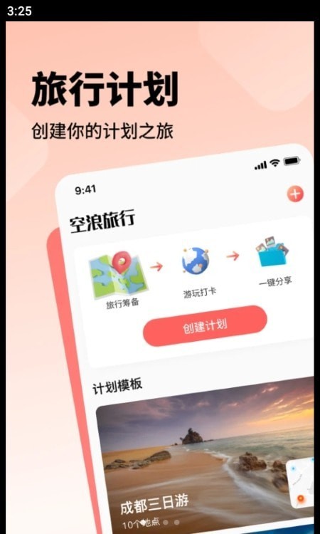 空浪旅行1