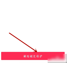 如何解除百搜视频锁定保护