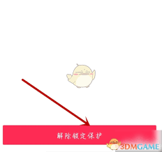 如何解除百搜视频锁定保护
