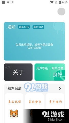 东东助手