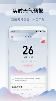随看天气内购版2