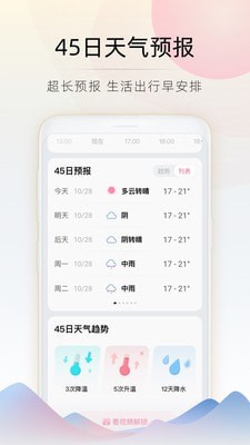 随看天气内购版3