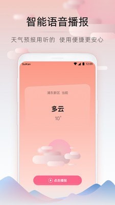 随看天气内购版