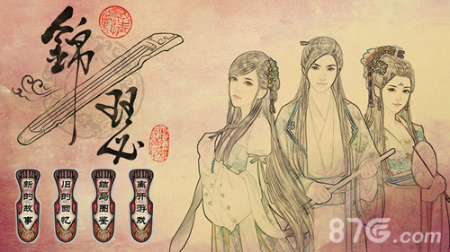 锦瑟4