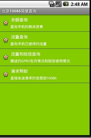 北斗手机定位系统正版2