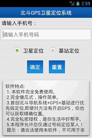 北斗手机定位系统正版