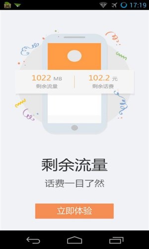 天翼用户中心1
