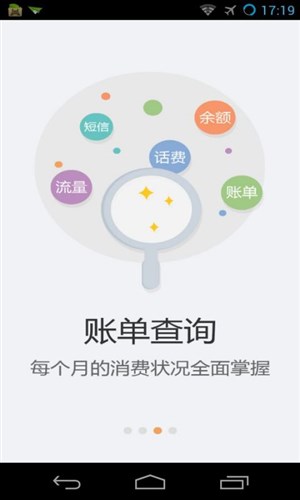 天翼用户中心4