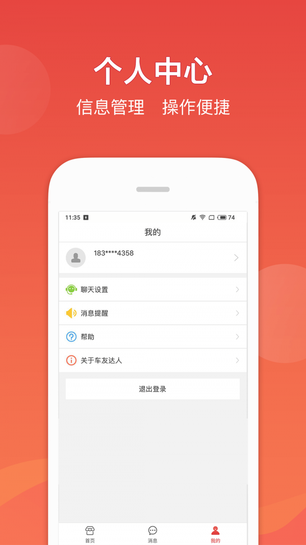 车友达人3