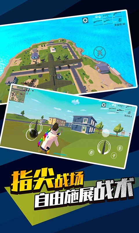 像素精英吃鸡1