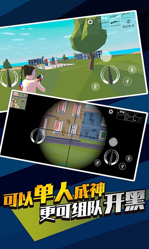 像素精英吃鸡2