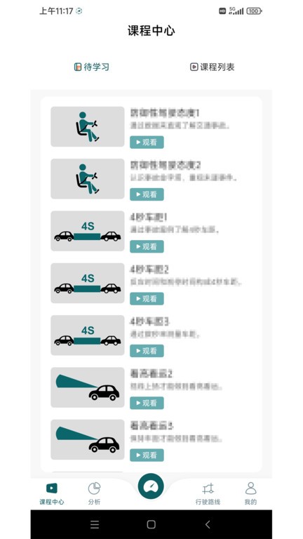 勒夫安驾正式版