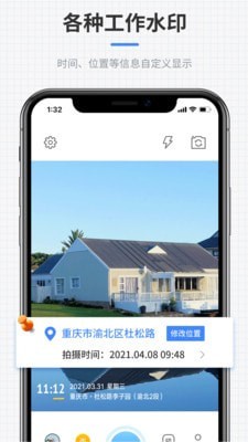全能水印相机软件