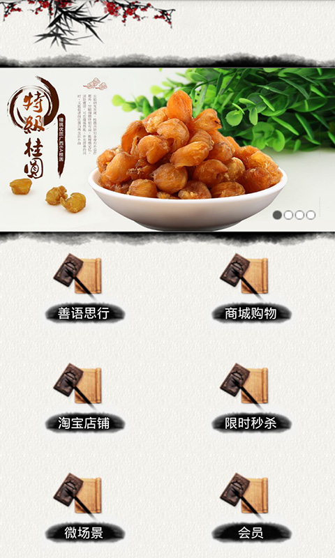 善语思行2