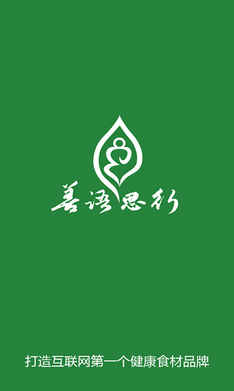 善语思行3