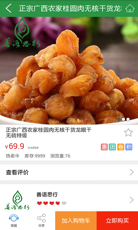 善语思行4