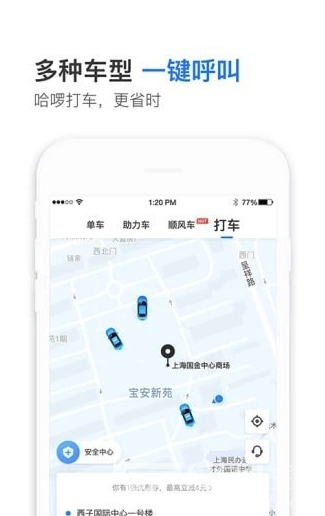 哈啰顺风车(哈啰出行)V5.7.1 安卓版3