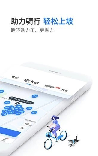 哈啰顺风车(哈啰出行)V5.7.1 安卓版4