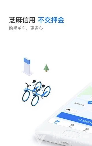 哈啰顺风车(哈啰出行)V5.7.1 安卓版5