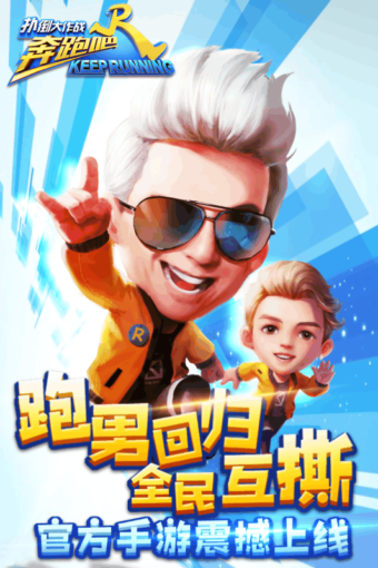 奔跑吧兄弟5扑倒大作战1