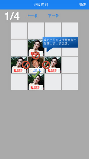 撕名牌小游戏2