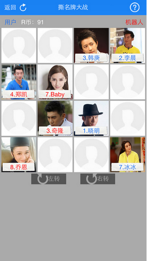 撕名牌小游戏