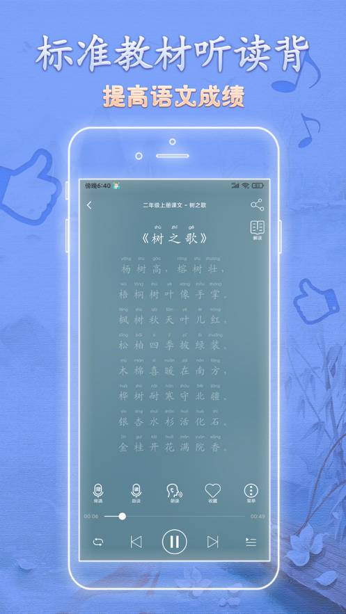 语文天天读苹果版2
