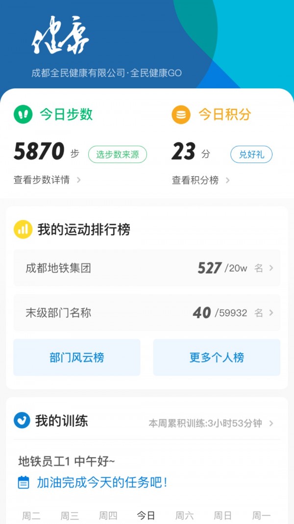 全民健康go手机版1