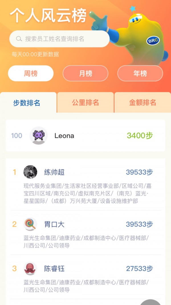 全民健康go手机版3