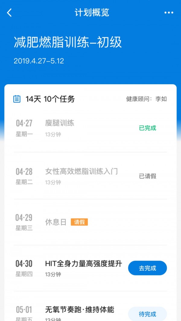 全民健康go手机版4