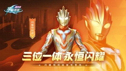 奥特曼宇宙英雄苹果版