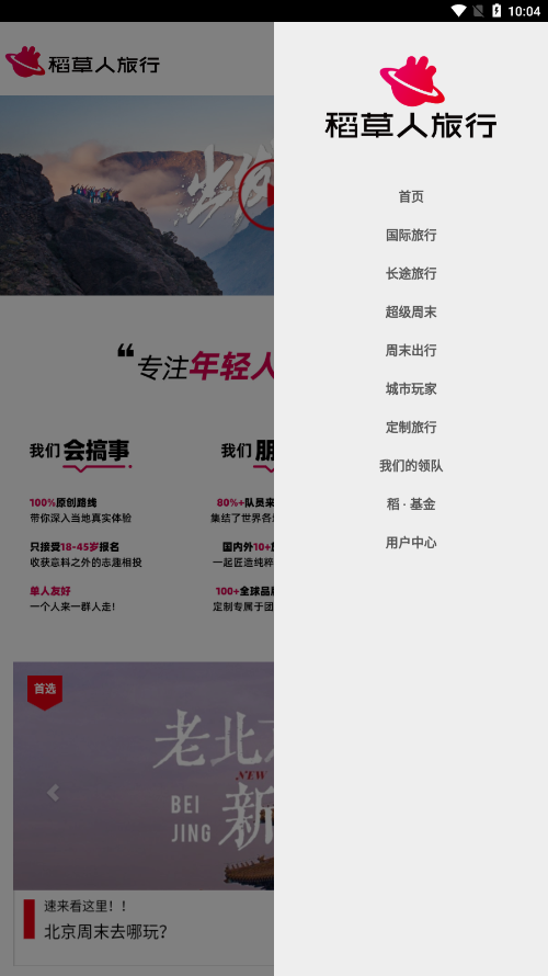 稻草人旅行1